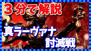 【FF14】真ラーヴァナ討滅戦を3分で攻略【ギミックまとめ】