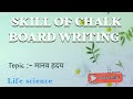 Micro lesson plan, life science ||skill of chalk board writing ||