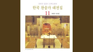 샘물과 같은 보혈은 - 190장