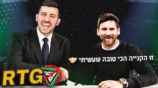 מסי הביא אותי לשיא נצחונות! (הירו ופרומו בחבילות!)