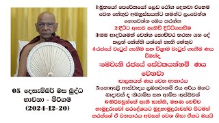 #මහණ වෙච්ච හාමුදුරුවෝ පරදේශයට බුදුහාමුදුරුවන්ව පිටමන් කරන්නේ ඒ ව්‍යාපාරය අවසන් වෙන නිසා ඒකට බයයි