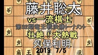 大一番！激戦【棋譜並べ】久保利明九段vs藤井聡太七段【将棋】先手中飛車