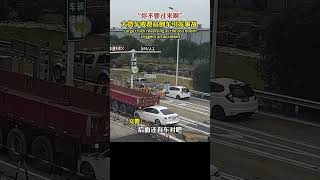 大货车正后方是全盲区, 注意尽量保持安全距离The truck's rear is a blind spot, keep a safe distance #shorts #抖音 #事故 #分享 #交通