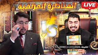 بث مباشر299(هل سيقبل حسن اللهياري مناظرة رامي عيسى وله ضعف الوقت 3مرات؟!)حول مكانة علي في دين الشيعة