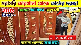 ১০০% অরিজিনাল সেগুন ও মেহগনি কাঠের দরজার দাম জানুন/Wooden Door Price In BD/Door Price In BD 2025