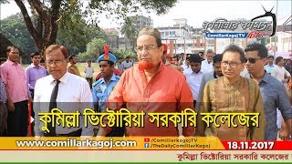 কুমিল্লা ভিক্টোরিয়া কলেজের বার্ষিক ক্রীড়া ও পুরষ্কার বিতরণী