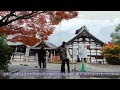 2022年11月　紅葉の京都旅行②