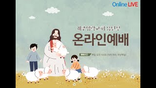 2022 제주영락교회 유년부(22.3.6)