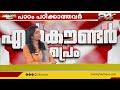 ഹണിയെ ലൈംഗികമായി അധിക്ഷേപിക്കുന്ന ഒരു വാക്ക് ഞാന്‍ പറഞ്ഞതായി കാണിക്കാമോ രാഹുല്‍ ഈശ്വര്‍