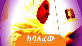 ከባለፈዉ የቀጠለ ርዕሰ አበዉ የመጀመሪያው የመነኮሳት አባት  አባ እንጦስ   አንድነት ገዳም አጨር ታሪክ  እንድትከታተሉ   በትትና እጠይቃለሁ