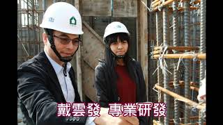 【安美學】戴雲發Alfa Safe耐震系統工法 - 柱中柱鋼筋一體配件 - 施工品質精準到位 - 安美建設-台中建案