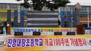 대창초등학교 개교 100주년 기념 \