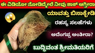 🤷ಅರೆ ಈ ಟಿಪ್ಸ್ ನೋಡಿದ್ಮೇಲೆ ನಿಮಗೆ ಶಾಕ್ ಆಗುತ್ತೆ ಇಷ್ಟು ದಿನ ಸುಮ್ಮನೆ ದುಡ್ಡು ಖರ್ಚು ಮಾಡಿದಿರಾ tips tricks hack