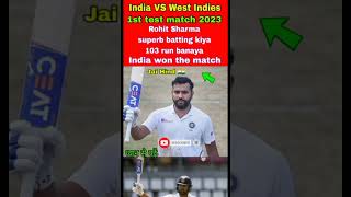 India vs West Indies 1st test 2023 highlights| IND VS WI 1st test highlights| IND VS WI live #shorts