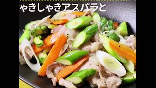 豚バラの脂のうま味を味わう しゃきしゃきアスパラと豚肉の中華炒め ｜ moguna[モグナ]