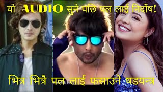 अडियो सुनेपछि पल लाई निर्दोष🔥YO AUDIO SUNEPACHHI PAUL LAI NIRDOSH/समिक्षा लाई प्रयोग | TechnoSagar |