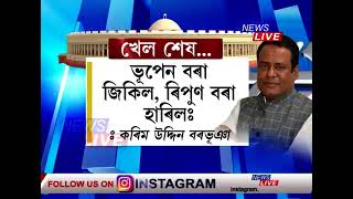 ৰিপুন নে ৰণগৌৰা: ৰাজ্য সভা নিৰ্বাচনত কোনে মাৰিব শেষ হাঁহি