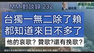 1946年日本戰敗交還統治了50年的台灣給中國，成了中國大家庭的一分子！2024年12月12日 #中國 #台灣 #聯合國聯 #mm對談錄