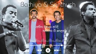 Bathiya and Santhush | භාතිය සහ සන්තුශ් | අතීත මතක අවදි කරවන ගී පෙළක් #best #bns #trending #song