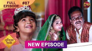 Gudiya Rani | 27 Nov 2024 | Full Episode 87 | Full HD #Newepisode | गुड़िया रानी  | Dangal TV