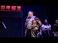 盧學叡1100501【afa show】09《姐姐》