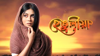 Hengulia || EP- 110 || 19-02-2025 ||