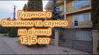 195000$   Будинок з басейном та сауною на ділянці 13.5 сот .   Для великої родини (Закарпатська обл)