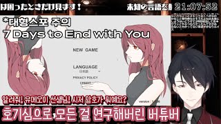 대형스포 주의! 시저 암호를 알려주는 버튜버 [니지산지 유메오이 카케루]