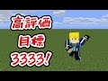 【マイクラ1.19】上級者でも驚く建築アイデア１０選【まいくら・マインクラフト】