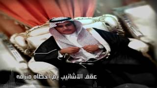 شيله مهده الى/ عبدالله عوده العنزي اداء المنشد/ حزام مطير  كلمات الشاعر/وليد راكان الكاسر الشمري