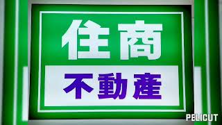 ● 花蓮市／四維高中／雙面臨路／建地／大面寬28米- 住商全捷林孟頤 2082622504