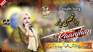 Ranjhan Yaar Ve Mein Tere Rung Rungiyan - NOOR JEHAN | Mehmoona Sajid Live In Panjab 2023 | KWSQwali