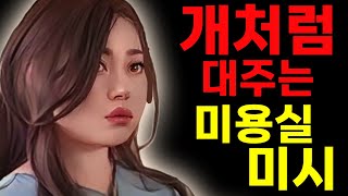 [실화사연] 이용원사연 라디오사연/막장사연/레전드사연/드라마사연