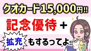 【拡充株主優待】クオカード15000円記念優待に加え、株主優待の拡充も！業績右肩上がり成長企業をご紹介。【クラウドワークス】