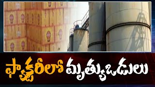 ఆయిల్ ట్యాంక్ శుభ్రం చేస్తూ ఏడుగురు మృతి | 7 Workers Died While Cleaning Gas Tank | BIG TV TELUGU