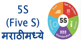 5S MARATHI