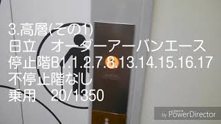 ミント神戸のエレベーター4機まとめ