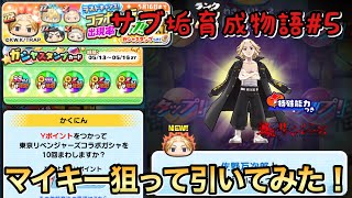 【ぷにぷに】サブ垢でマイキー当てるまで引いてみた結果がやばい！(サブ垢育成物語Part5)