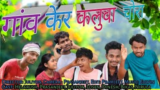 Gaon ker kaluwa Chora/ Sadri Funny #Short Film 2024/ #Ashra Production