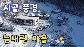 눈 내린 아름다운 시골마을 풍경과 사람 - 충북 음성군 생극면 안터마을 4K