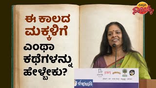 ಪುಟ್ಟ ಮಗಳು ಕಟ್ಟಿಕೊಡುವ ಕೌತುಕ ಬಿಚ್ಚಿಟ್ಟ ಎಂ.ಡಿ.ಪಲ್ಲವಿ! | MD Pallavi About Children's Literature