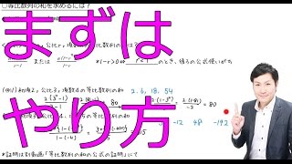 【基本】等比数列の和その1(数列2-06)