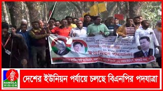 দেশের কয়েক স্থানে বিএনপির পদযাত্রায় হামলা ও পুলিশের বাধা