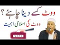 Vote Ki Islamic Ahmiyat ? | Vote Ka Sahi Istimal |Sawal Jawab | Maulana Makki Al Hijazi |Pyara Islam