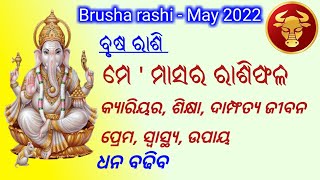 Brusha rashi may 2022 | ବୃଷ ରାଶି ମେ ମାସର ରାଶିଫଳ |  Brusha Rashi may Masara Rashiphala in Odia