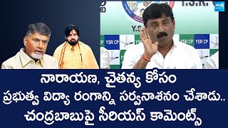 YSRCP Ravindranath Reddy Serious on Chandrababu Naidu | Mega Parent Teacher Meeting | @SakshiTVLIVE