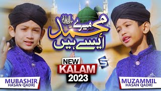 Mere Muhammad Aise Hain | Ramzan Naat 2023 | Ramzan K ids | Studio5