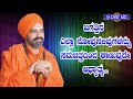 SRI BASAVA TV - ಶ್ರೀ ಬಸವ ಟಿ ವಿ - PRAVACHANA - ಪ್ರವಚನ -ಪೂಜ್ಯಶ್ರೀ ನಿಜಗುಣ ಪ್ರಭುಗಳು