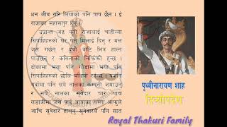 Prithivi Narayan Shah दिव्योपदेश