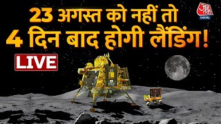 Chandrayaan-3 Landing : Chand पर भारत रच दिया इतिहास, भारत बनाएगा नया Record | ISRO | Chandrayaan-3